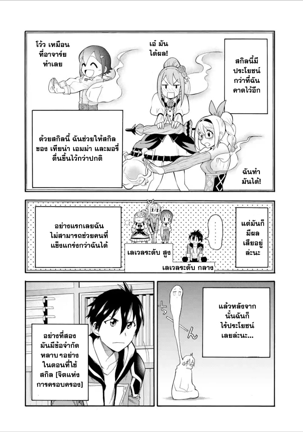 I Was Dismissed from the Hero’s Party Because They Don’t Need My Training Skills10. (18)